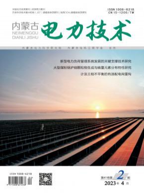 內蒙古電力技術