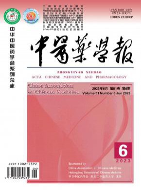 中醫(yī)藥學(xué)報