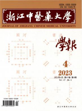 浙江中醫(yī)藥大學學報