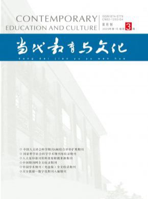 當代教育與文化