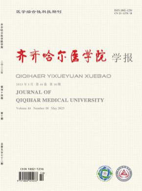 齊齊哈爾醫學院學報