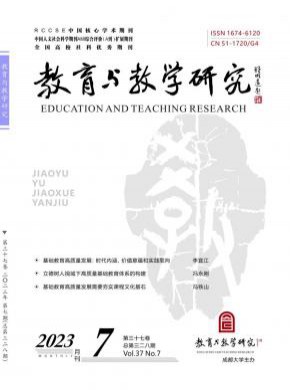 教育與教學(xué)研究