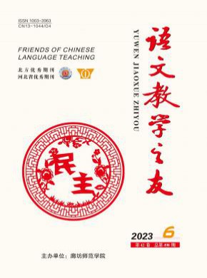 語(yǔ)文教學(xué)之友