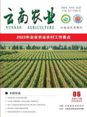 云南農業