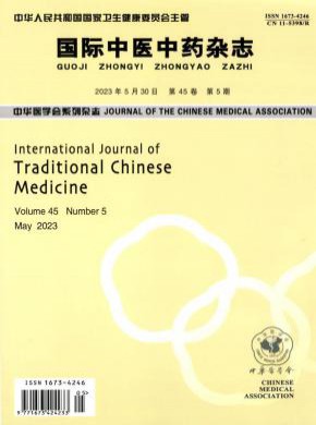 國(guó)際中醫(yī)中藥