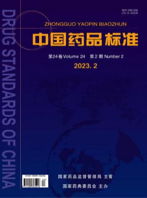 中國藥品標(biāo)準(zhǔn)