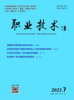 職業(yè)技術(shù)