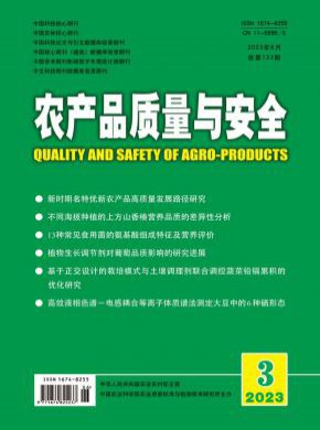 農產品質量與安全