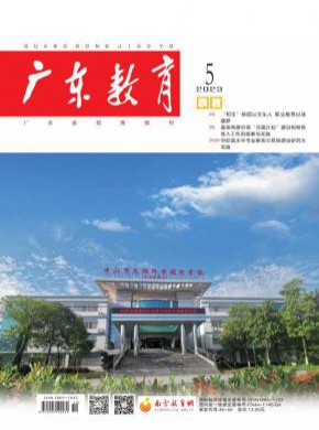 廣東教育·綜合版