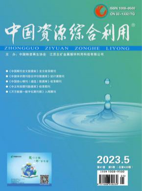 中國(guó)資源綜合利用