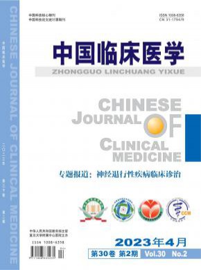 中國臨床醫(yī)學(xué)