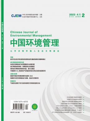 中國(guó)環(huán)境管理