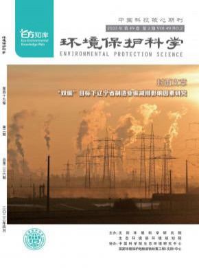 環(huán)境保護(hù)科學(xué)