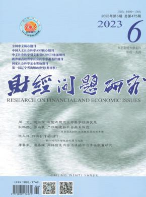 財(cái)經(jīng)問題研究