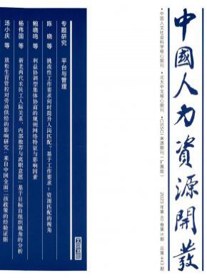 中國人力資源開發(fā)