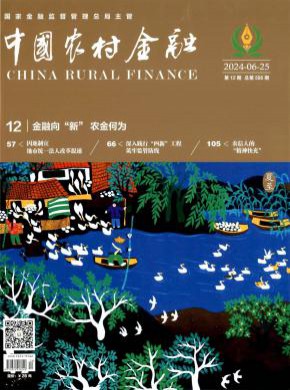 中國農(nóng)村金融