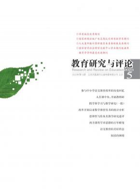 教育研究與評論
