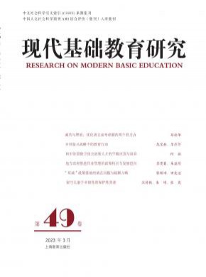 現代基礎教育研究