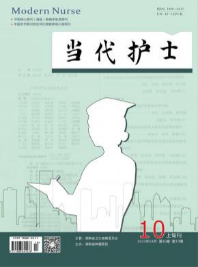 當(dāng)代護(hù)士·下旬刊