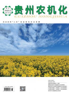 貴州農機化