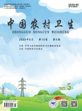 中國農(nóng)村衛(wèi)生