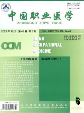 中國職業(yè)醫(yī)學(xué)