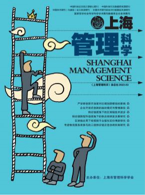 上海管理科學