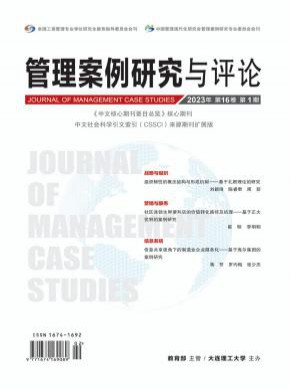 管理案例研究與評論