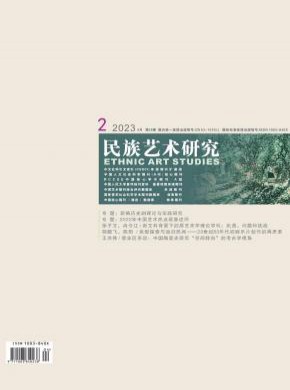 民族藝術(shù)研究