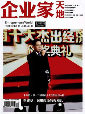 企業(yè)家天地·理論版