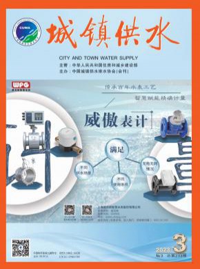城鎮供水