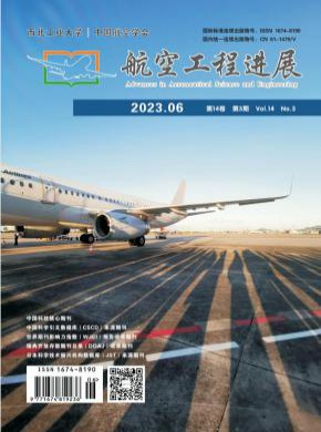 航空工程進展