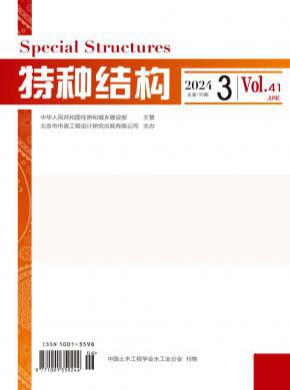 特種結(jié)構(gòu)