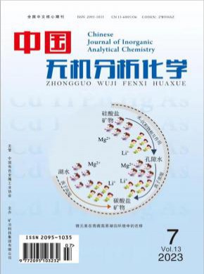 中國無機分析化學(xué)