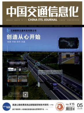 中國交通信息化