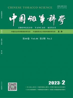 中國(guó)煙草科學(xué)