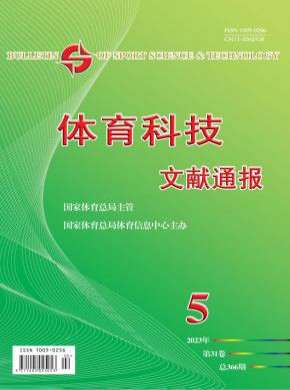 體育科技文獻通報