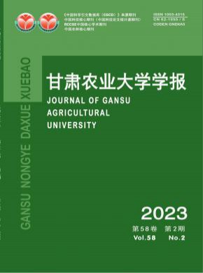 甘肅農業(yè)大學學報