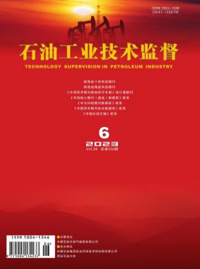 石油工業技術監督