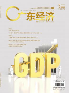 廣東經(jīng)濟(jì)