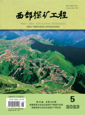 西部探礦工程