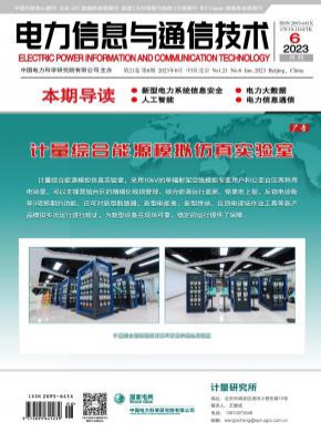 電力信息與通信技術(shù)