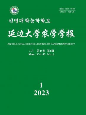 延邊大學農學學報