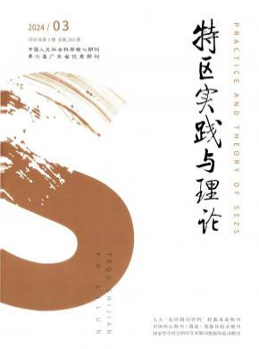 特區實踐與理論