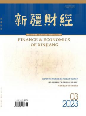 新疆財(cái)經(jīng)