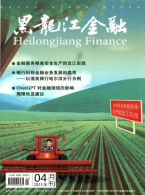 黑龍江金融