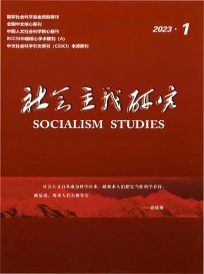 社會(huì)主義研究