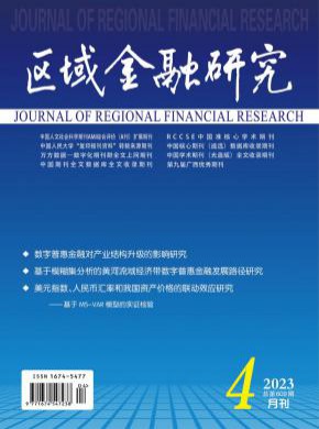 區域金融研究
