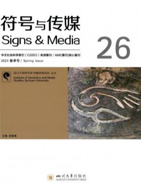 符號與傳媒