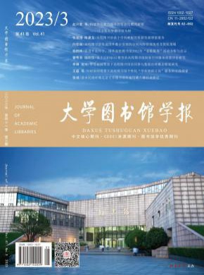 大學圖書館學報